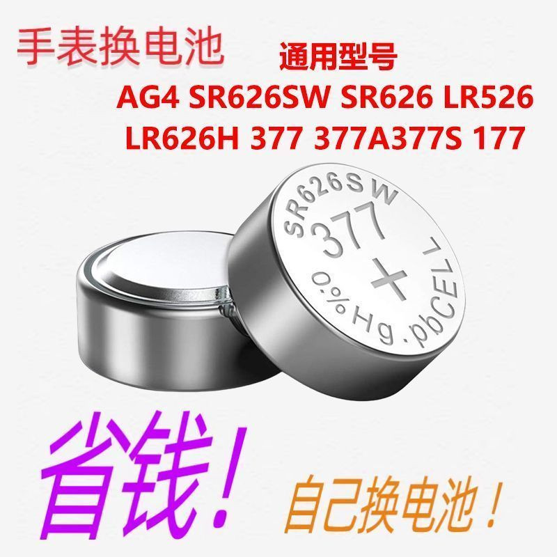 SR626SW/AG4纽扣电池手表配件
