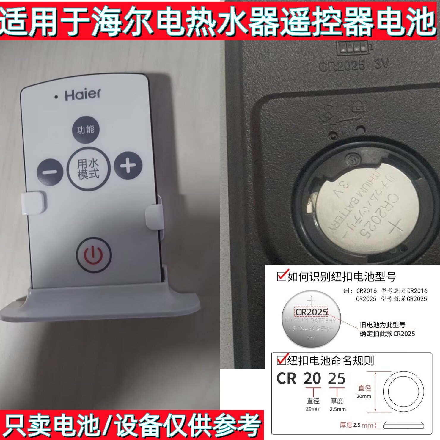CR2025 3V 纽扣电子适用于美的/康泉海尔电热水器遥控器电池专用