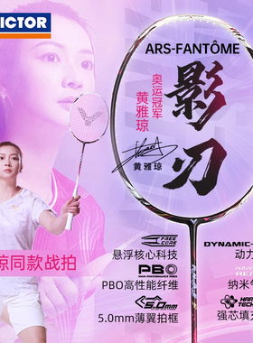 Victor胜利威克多ARS神速影刃FANTOME羽毛球拍苏曼迪杯全碳素纤维