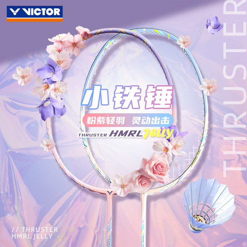 VICTOR胜利威克多羽毛球拍小铁锤TK-HMRL JELLY全碳素纤维进攻型