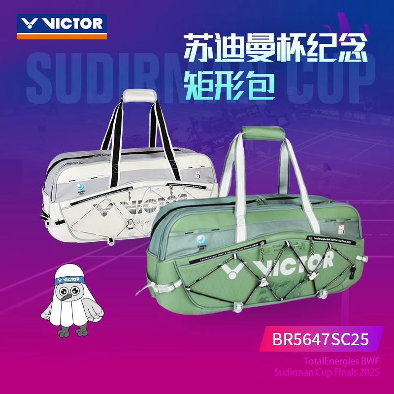威克多VICTOR胜利BR5647SC25羽毛球包矩形单肩手提大容量苏迪曼杯