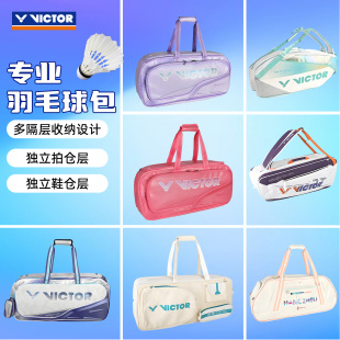 威克多VICTOR胜利2025新款联名系列羽毛球包方包大容量单肩斜挎包