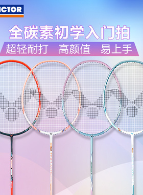 victor威克多胜利羽毛球拍9神速4000新手入门初学超轻全碳素TK280
