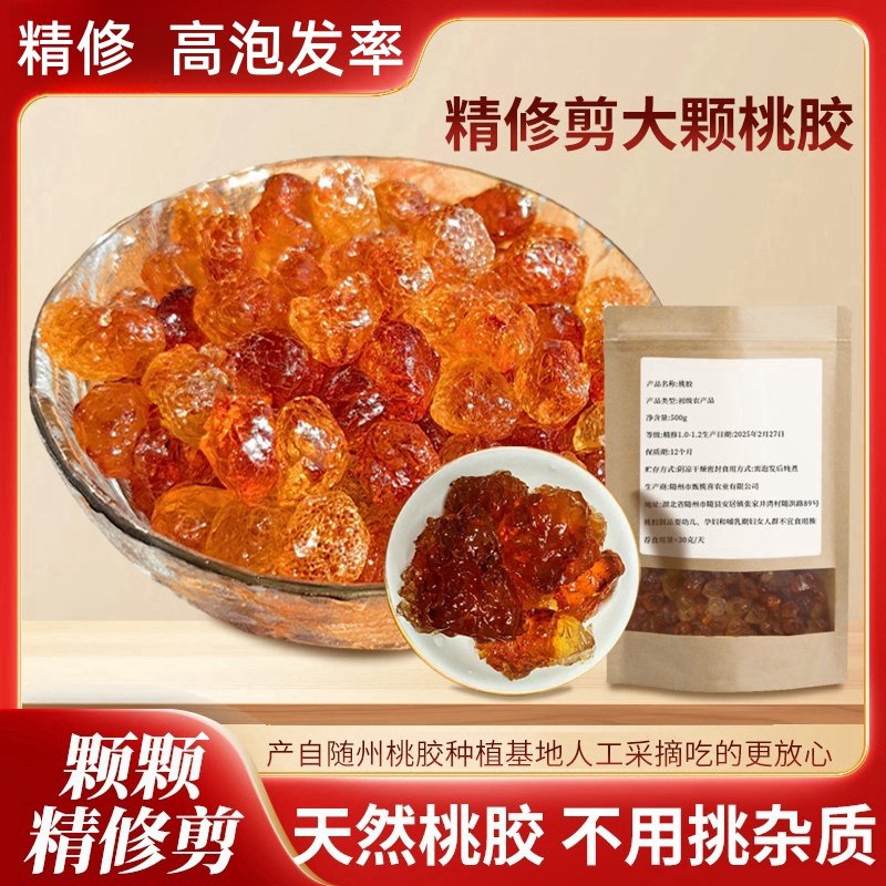 手工精修桃胶正品天然大粒去杂质桃花泪100g可搭配雪燕皂角米银耳