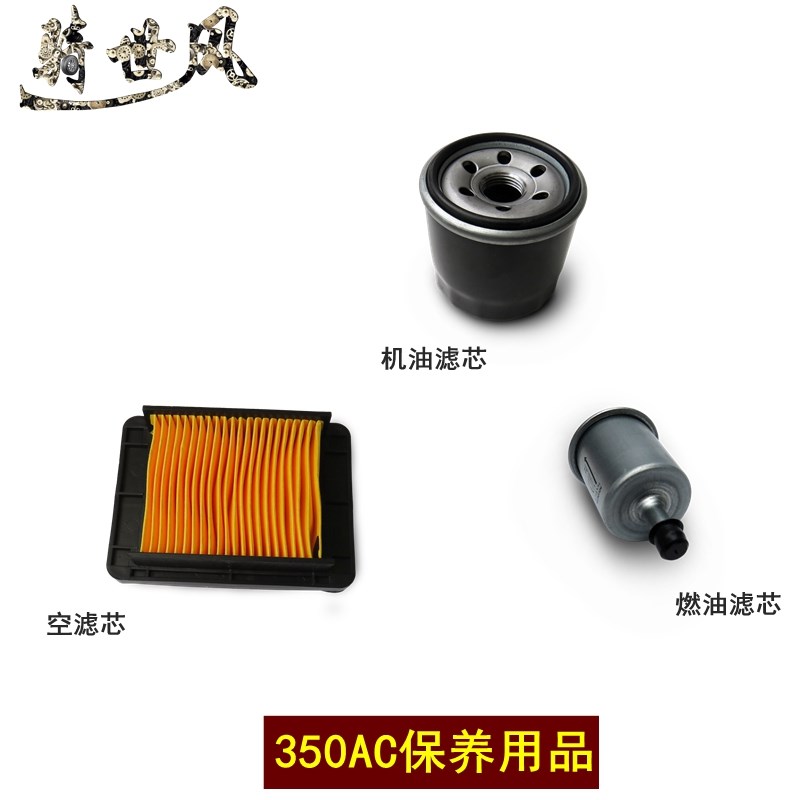 隆鑫无极350AC机油滤芯空滤芯LX300-9燃油滤芯摩托车保养用品