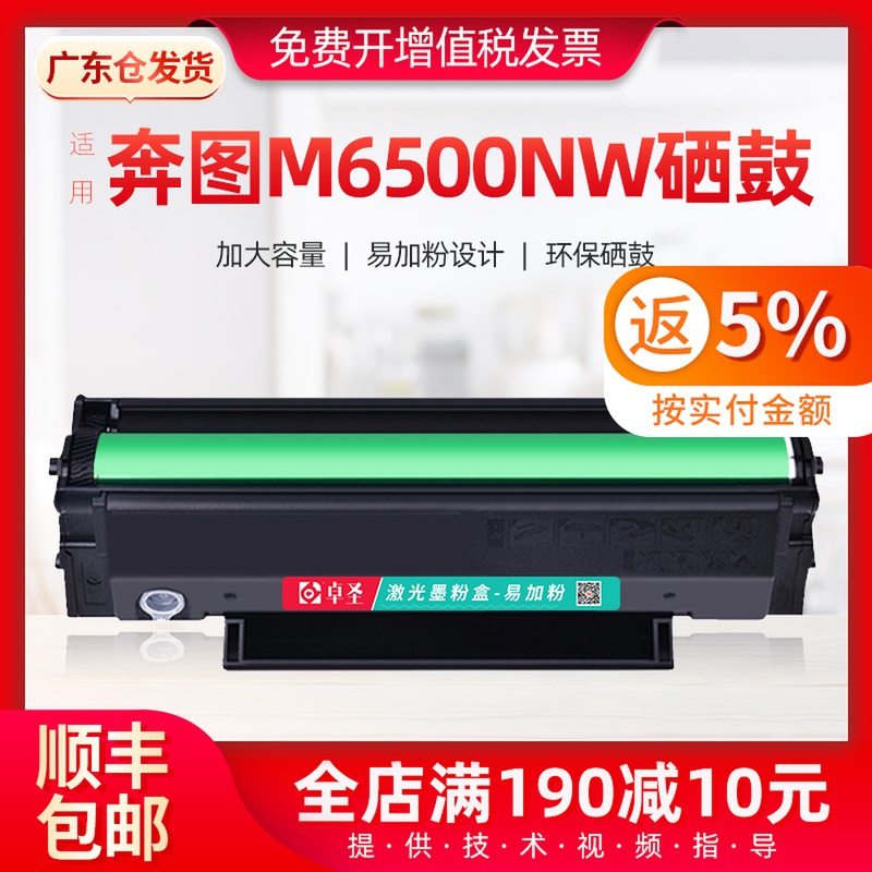 奔图m6500硒鼓m6550nw打印机墨盒m6600 p2200 pd-201易加粉硒鼓