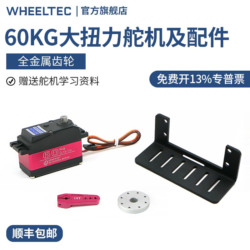 60KG大舵机18T金舵机臂固定大尺寸舵机 金属支架舵盘多功能支架