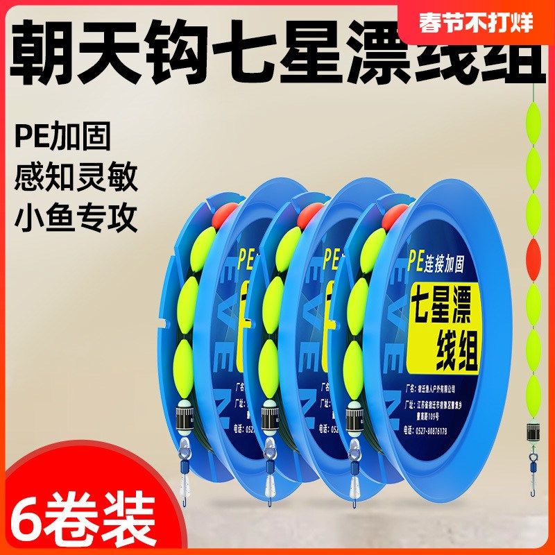 线组朝天钩七星漂圆柱溪流带钩3.6/4.5米绑好成品野钓黑坑钓鱼线