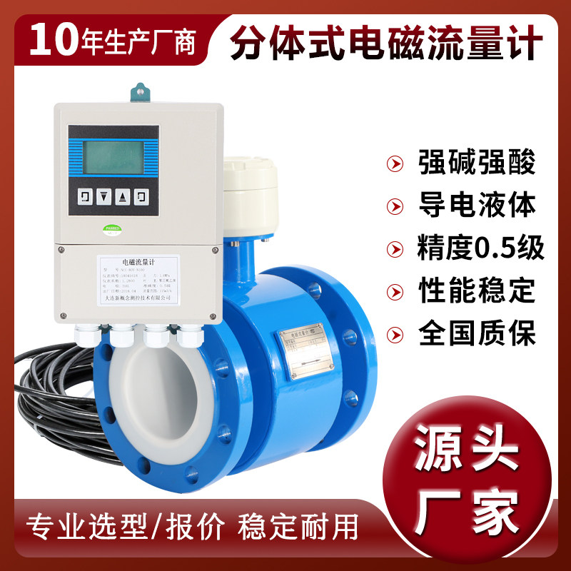 电磁流量计分体式智能管段管道污水酸碱液体防腐dn80计量表不锈钢