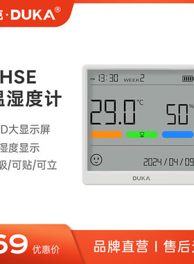 杜克温湿度计室内家用高精度表数显电子磁吸可充电可贴可立THSE