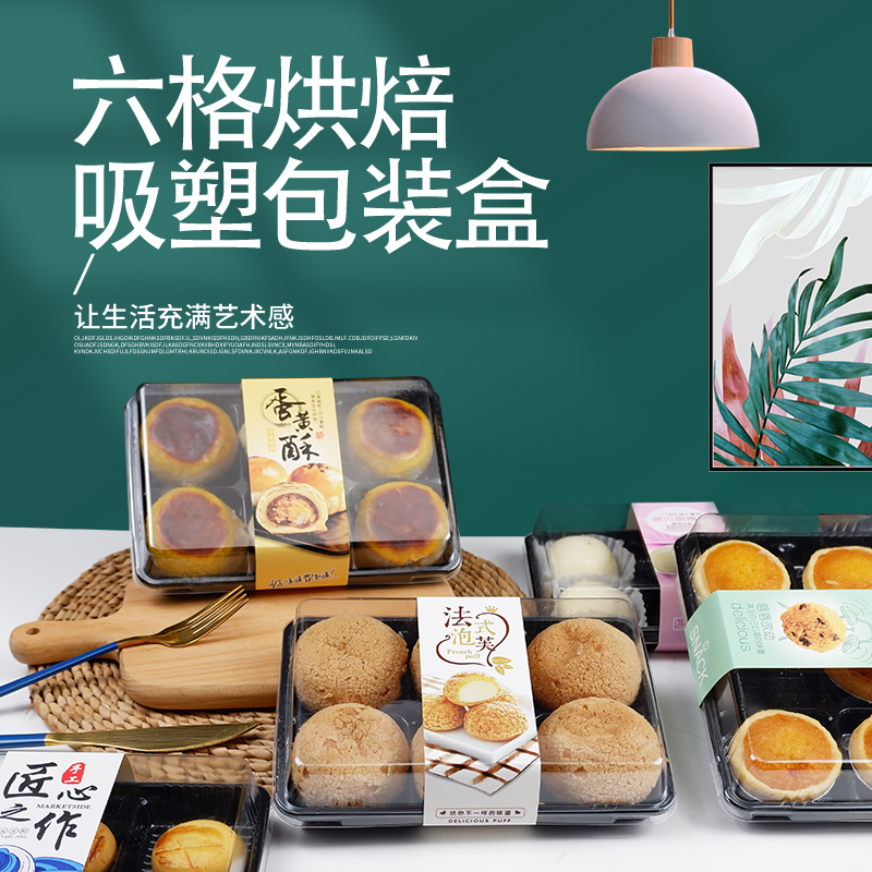 6粒装泡芙包装肉松小贝蛋黄酥包装盒冰皮月饼麻薯雪媚娘西点盒子