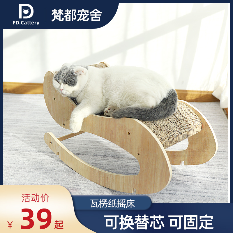 梵都宠舍猫抓板磨爪器猫摇篮床瓦楞纸爪板猫窝猫床不掉屑保护沙发