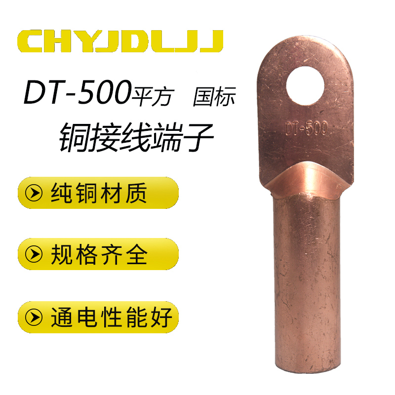 DT500平方铜鼻子接线端子铜线鼻子电缆接线铜接头堵油国标A级铜鼻