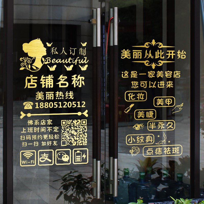 创意美容院养生馆玻璃门贴纸广告字纹绣美甲美睫店铺门上贴画装饰
