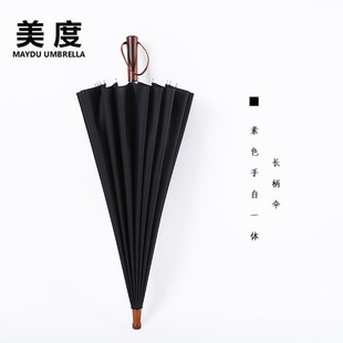 商务长柄伞创意加大防风遮阳蓝色黑色M6003 美度24骨复古雨伞男士