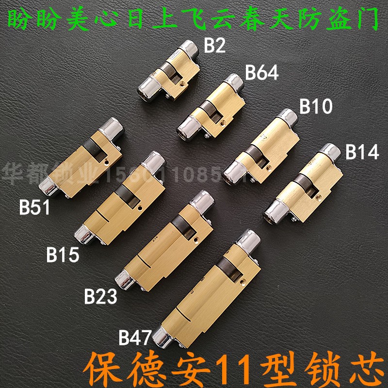 老式保德安11型/13型锁芯B64A29美心飞云B23 A2 A19春天防盗门A21