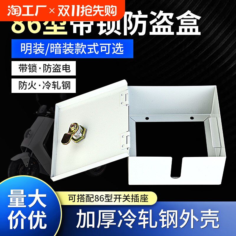 明装86插座锁盒不锈钢插座盒电动车充电防水盒带锁没底小电箱保护