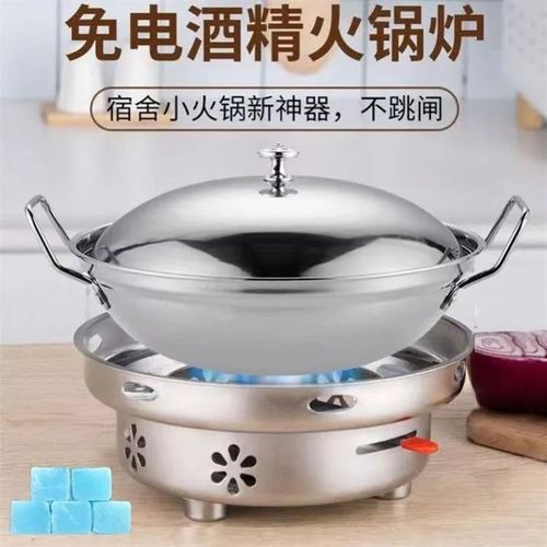 【不用电】不锈钢酒精炉酒精锅家用饭店学生锅固体小火锅干锅汤锅