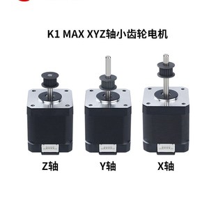 适用创想K1 XYZ轴小齿轮电机4248步进电机不丢步3D打印机配件 MAX