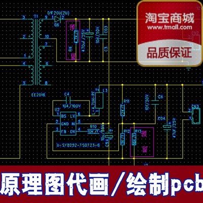 原理图代画 pcb代画代设计 原理图转pcb文件原理图分析制作电路图