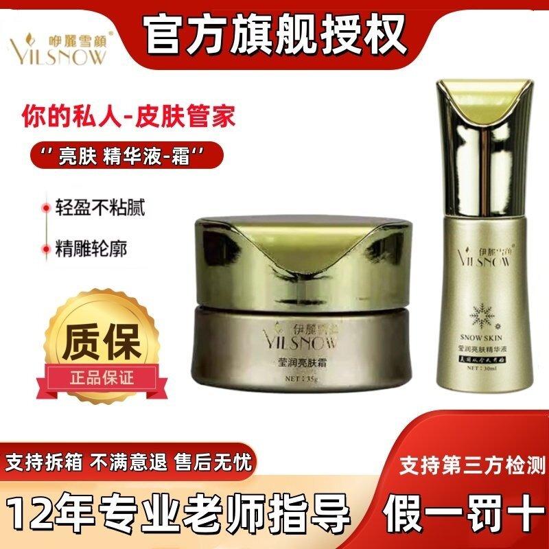 伊丽雪颜【官方授权】莹润系列装