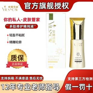 伊丽雪颜官方旗舰店正品多肽修护精纯液靓肤精粹水净颜精华液冻干