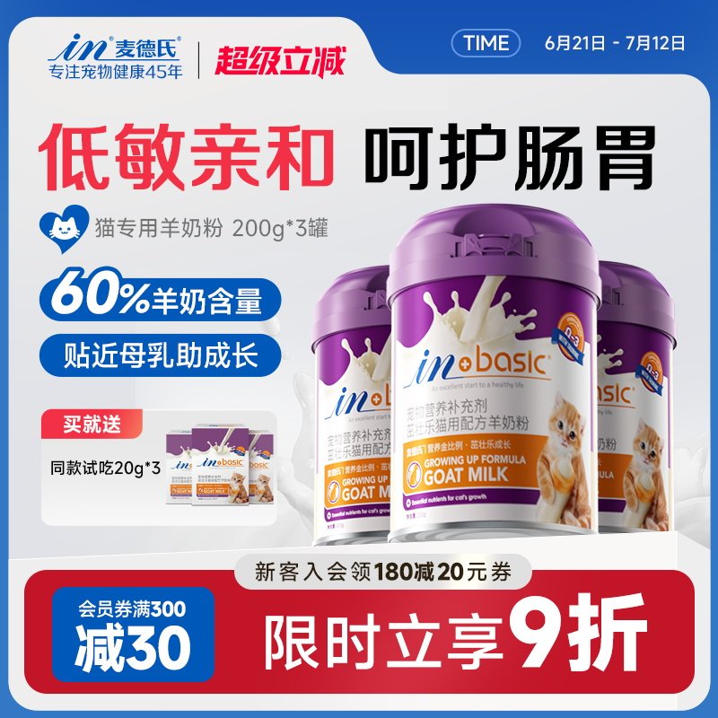 麦德氏羊奶粉猫200g*3宠