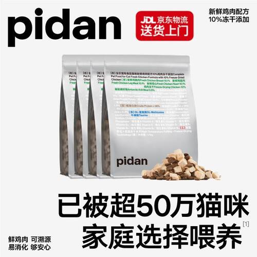 pidan冻干猫粮10%鸡肉款