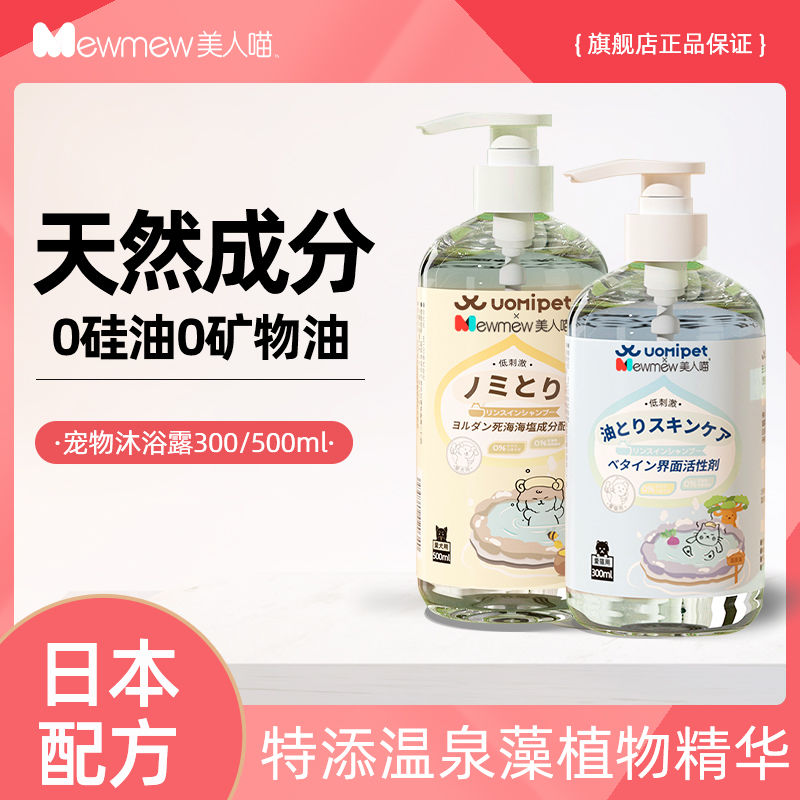 美人喵宠物沐浴露猫咪液