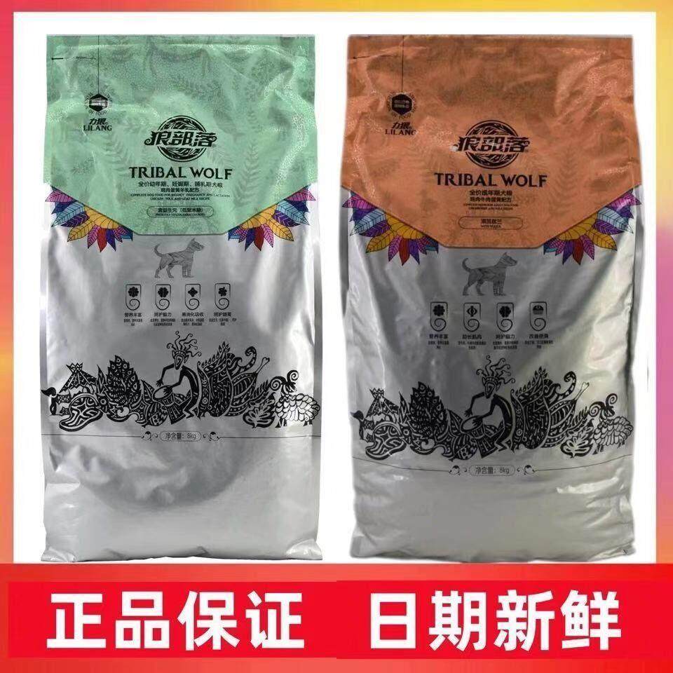 力狼狼部落狗粮8kg全价成犬幼犬狗粮鸡肉牛肉鸡肉蛋黄配方16斤装