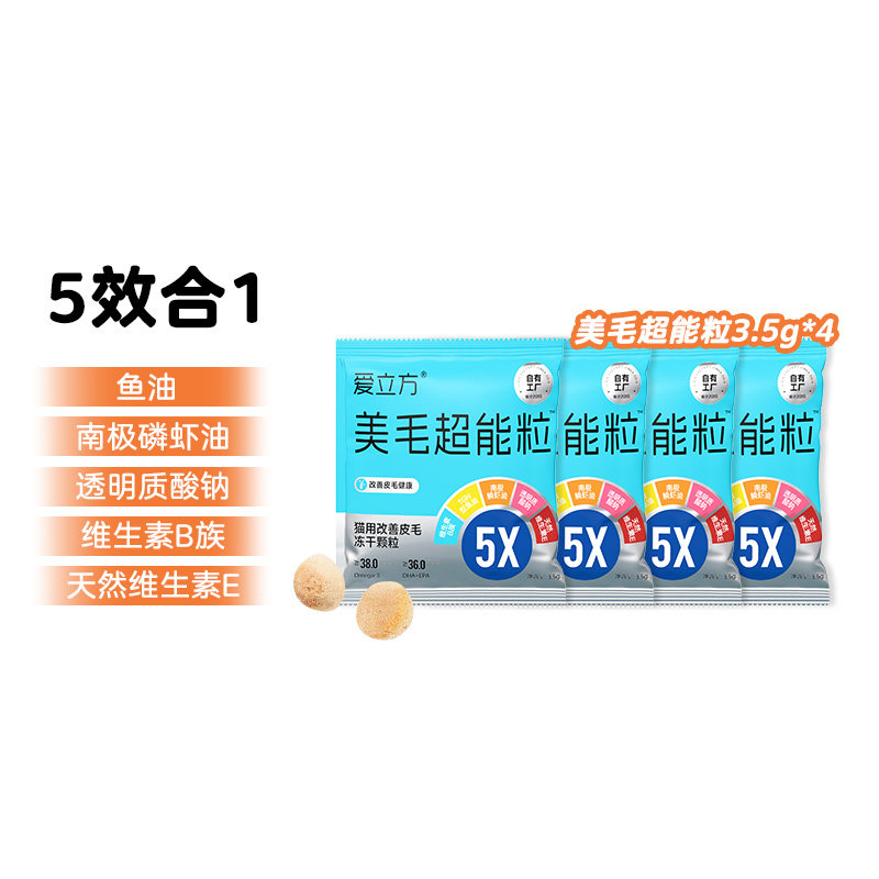 爱立方美毛超能粒鱼油磷虾油5效合1猫用冻干4包试吃图片