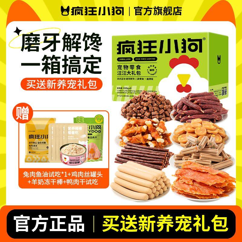 疯狂小狗狗零食大礼包火腿肠整箱宠物泰迪幼犬小型鸡肉干磨牙棒