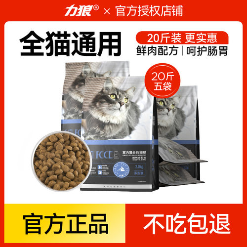 力狼猫粮10kg成猫幼猫通