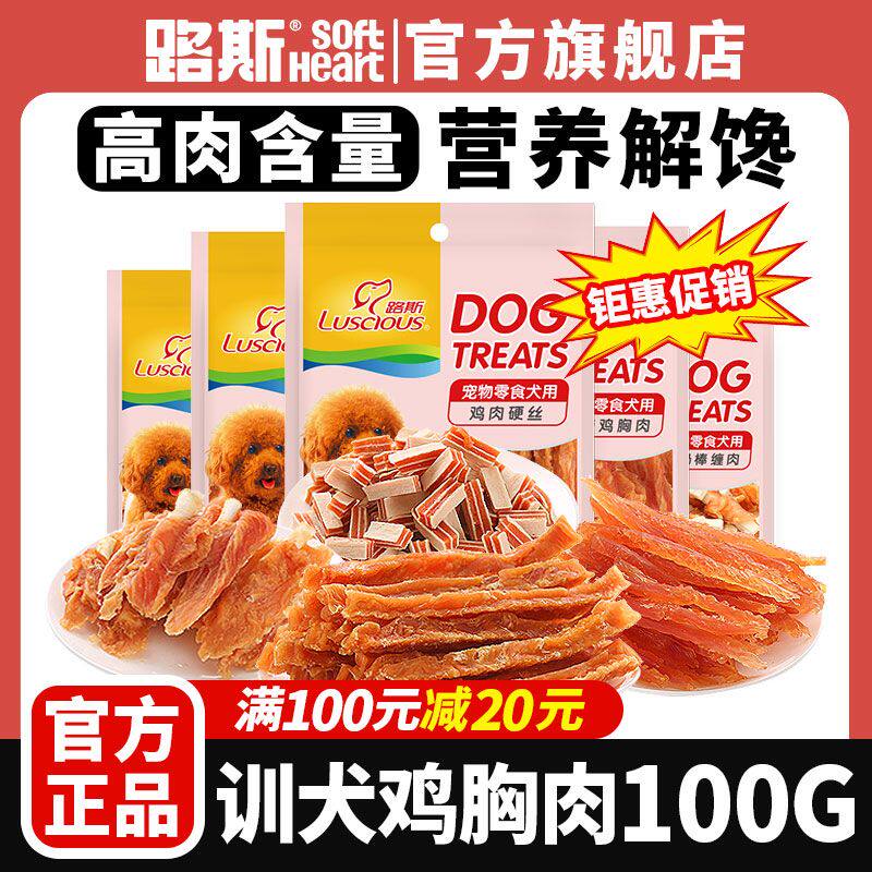 路斯宠物狗狗零食鸡胸肉