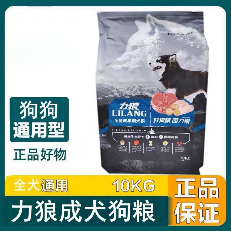 力狼狗粮深海鱼油成犬10k
