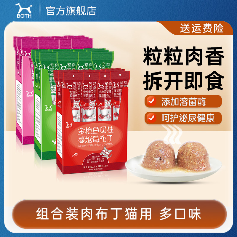 BOTH猫咪肉布丁96粒鱼肉