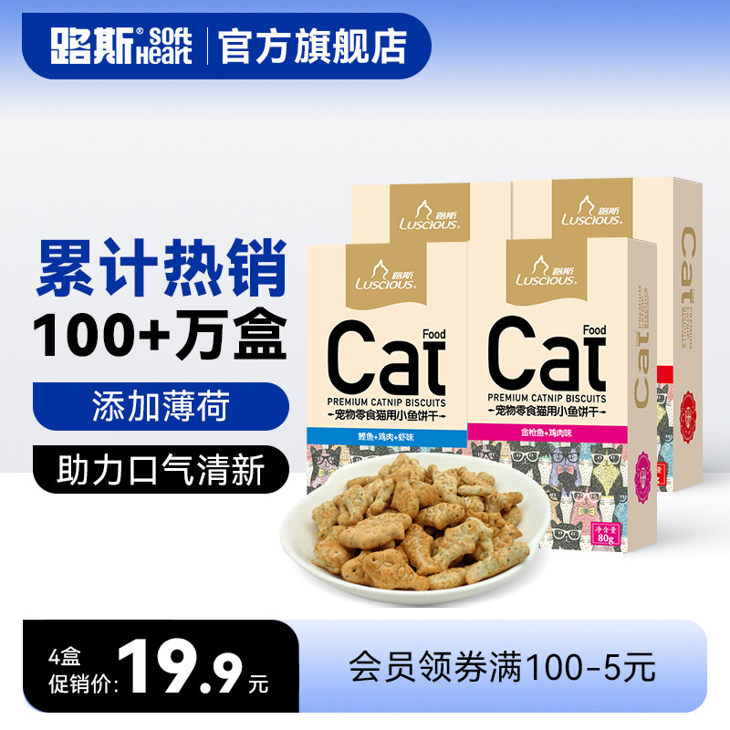 路斯猫零食猫小鱼干薄荷
