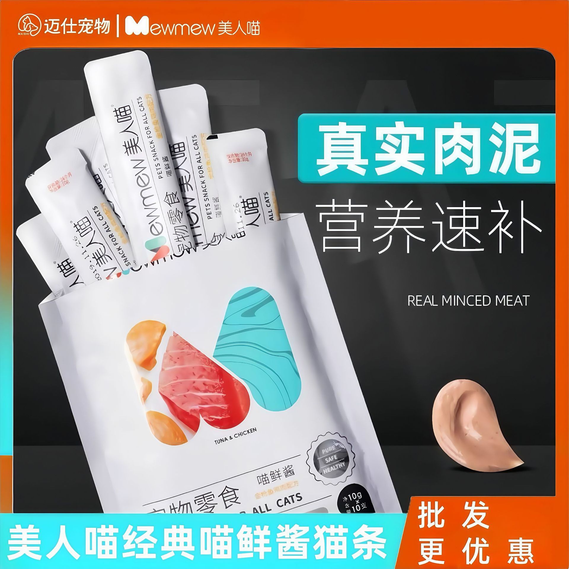 流质零食肉感细腻低敏易图片