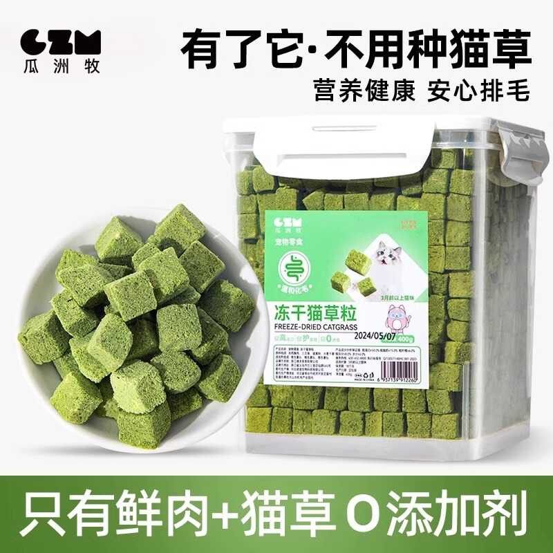 瓜洲牧猫草冻干粒猫咪零