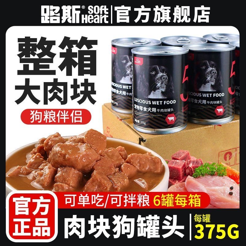 路斯狗狗罐头牛肉主食罐375g*6罐宠物零食泰迪成幼犬湿粮营养拌粮