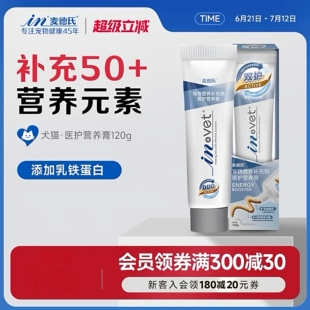 麦德氏医护狗狗猫咪营养膏120g厌食康复期怀孕泰迪金毛宠物营养品