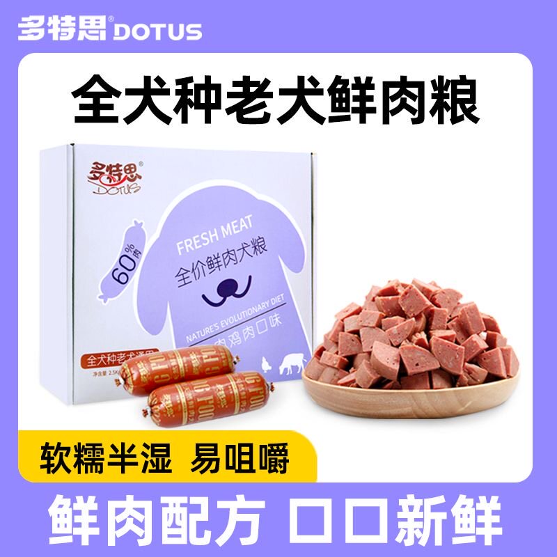 多特思老年犬狗粮鲜肉软