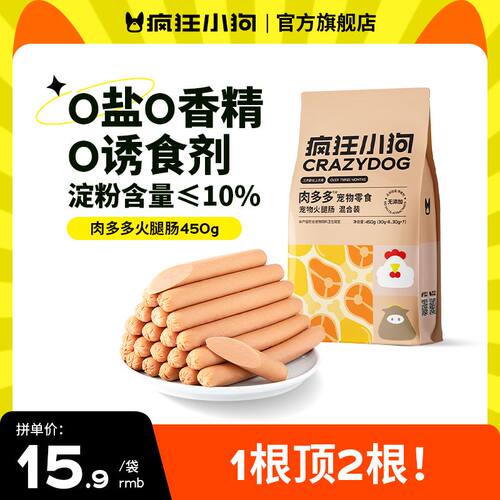 疯狂小狗狗火腿肠低盐补