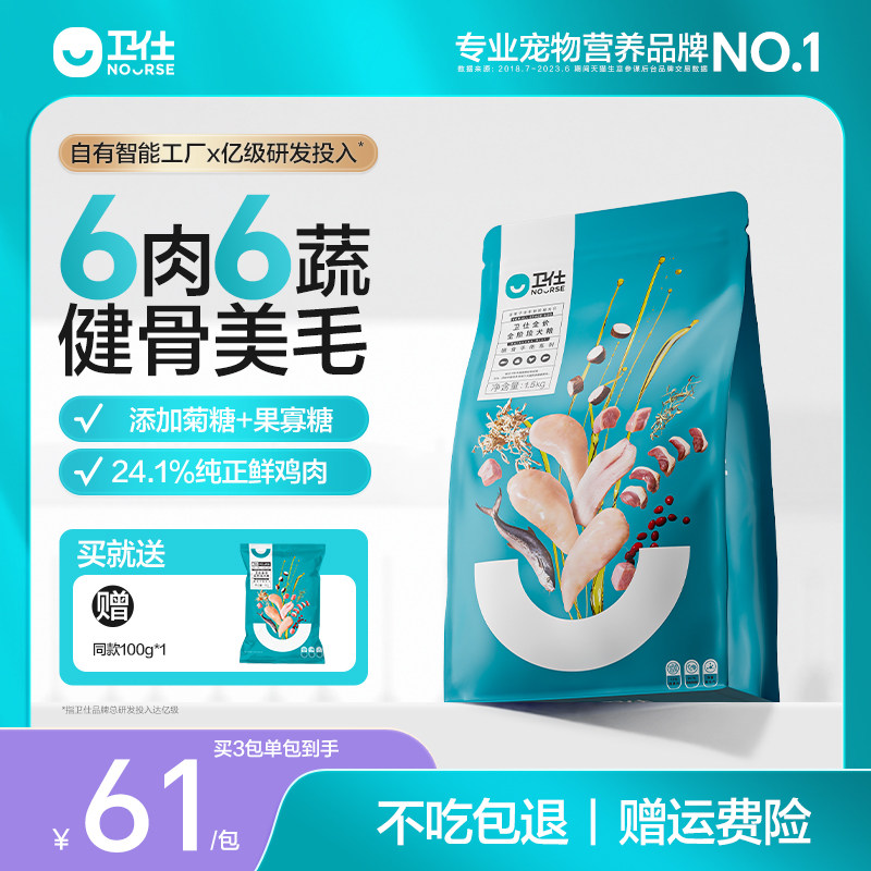 卫仕膳食狗粮小型犬幼博
