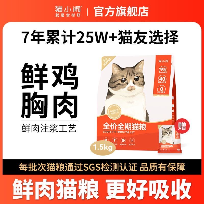 猫小闹鲜肉低温烘焙猫粮
