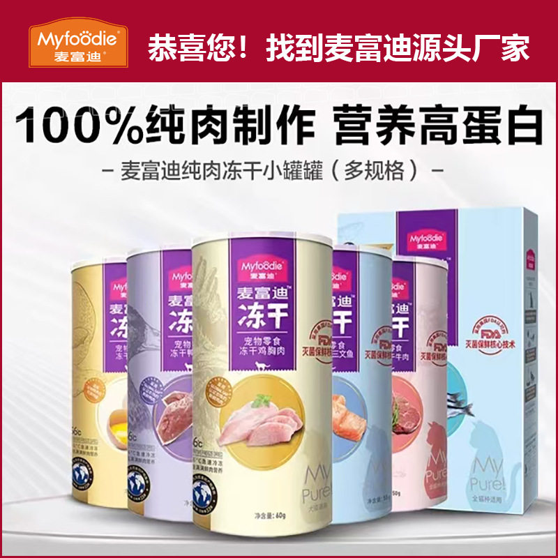 麦富迪猫零食冻干桶猫用