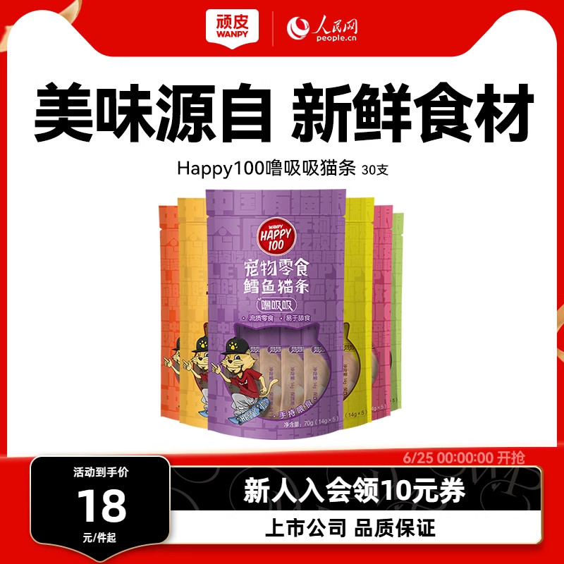 Wanpy顽皮噜吸吸猫条100