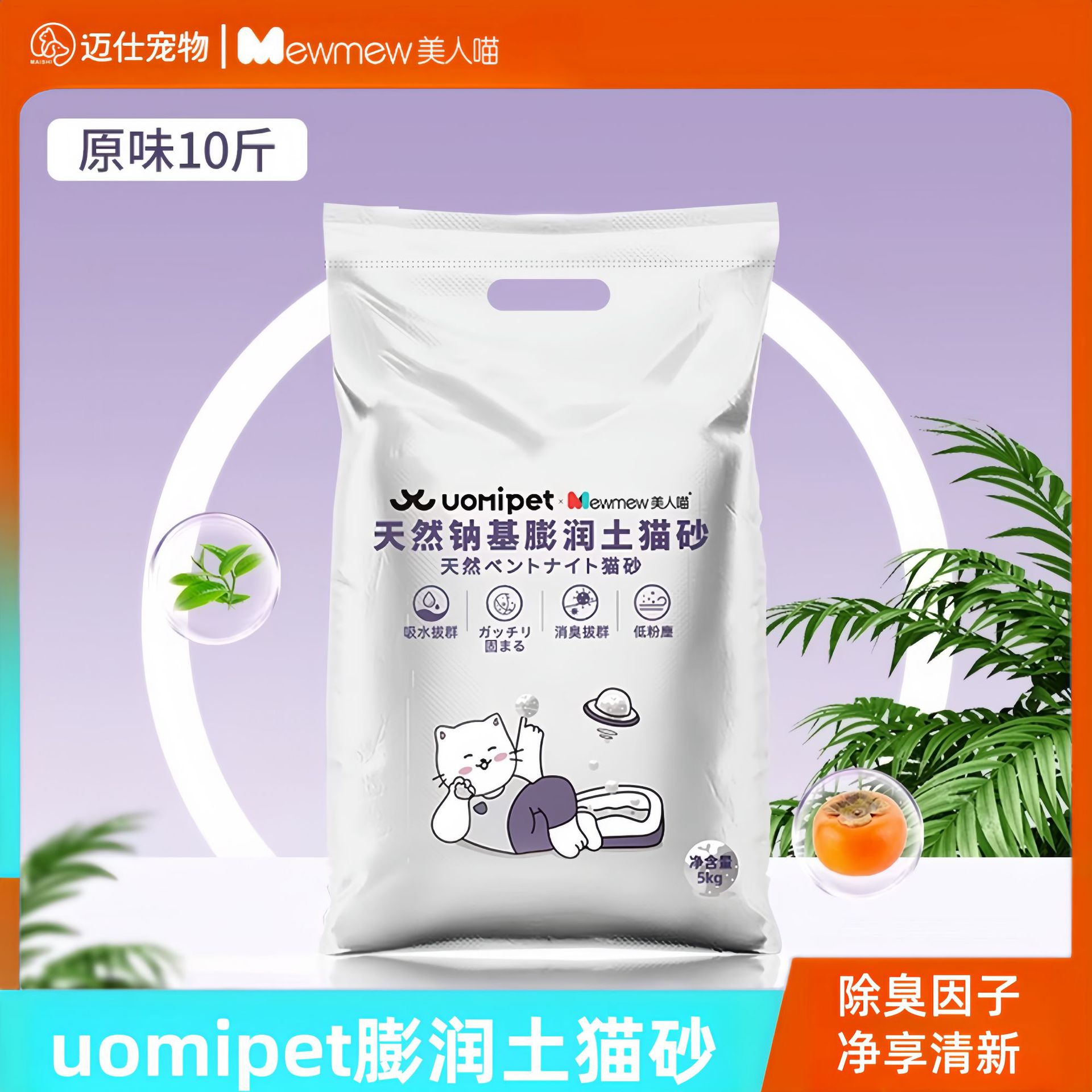 膨润土猫砂除臭无尘钠基