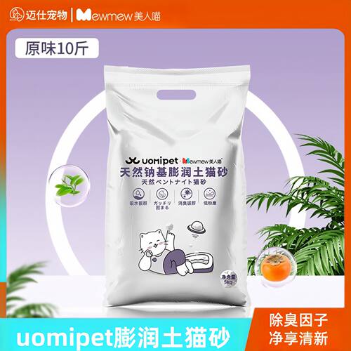 膨润土猫砂除臭无尘钠基