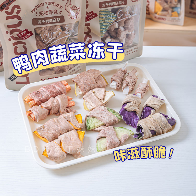 布丁妹妹路斯冻干宠物零